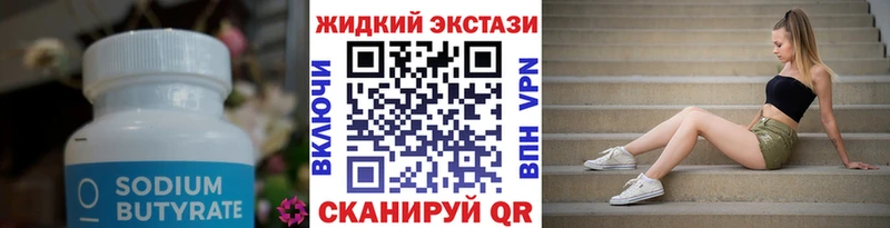 БУТИРАТ жидкий экстази  Малая Вишера 